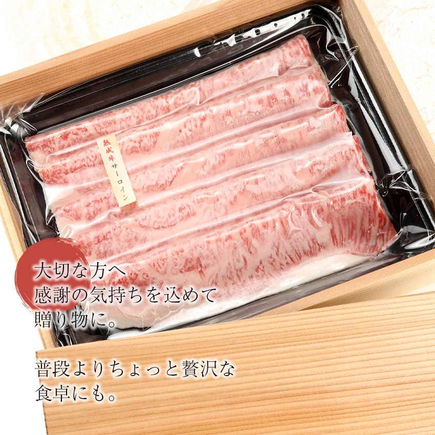 仁 超熟成 仙台牛サーロイン スライス 250g 牛肉 しゃぶしゃぶ ギフト 黒毛和牛 国産 a5 高級 食べ比べ 贈答用 プレゼント 