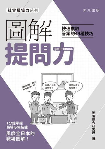 【電子書】圖解提問力