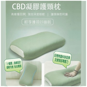 cbd凝膠護頸枕