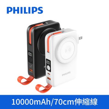 PHILIPS  FunCube 伸縮線多合一行動電源(10000mAh) DLP4352C