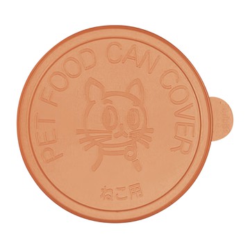 Richell 利其爾 貓用罐頭蓋 Set 適用罐頭尺寸:直徑8.5cm  2個  橙色