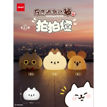 <蛋黃限定>👋🏻預購7月💡 Jinart x 反應過激的貓聯名 拍拍燈 盒玩 確認款 預購中
