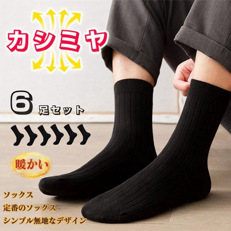 カシミヤソックス 暖かい ビジネス 靴下 ソックス 着心地がいい レディース メンズ 男女兼用 プレゼント ギフト 4足セット ブラック 消臭 抗菌 通販 Lineポイント最大get Lineショッピング