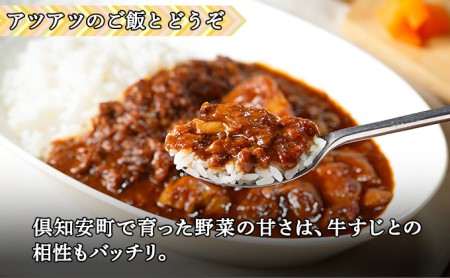 先行受付倶知安 牛すじカレー 北海道 計5個 中辛 レトルト食品 加工品 牛すじ 牛肉 野菜 じゃがいも お取り寄せ グルメ スパイシー スパイス 