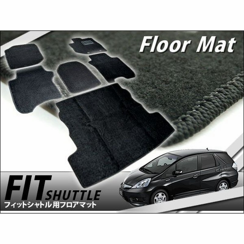 Fit Shuttle フィットシャトル 黒 フロアマット カーマット 通販 Lineポイント最大0 5 Get Lineショッピング