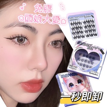 【任選三盒165】免膠動物睫毛現貨速發 動物系免膠假睫毛 多款式 贈專用鑷子 自然假睫毛 自粘黏假睫毛 韓系假睫毛