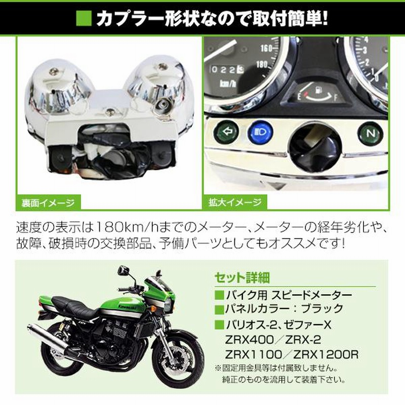 スピードメーターユニット メッキリング カワサキ KAWASAKI ZRX400（01 