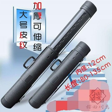 大號皮紋加厚伸縮畫筒圖紙筒易畫桶海報筒圖紙收納收藏筒【櫻田川島】