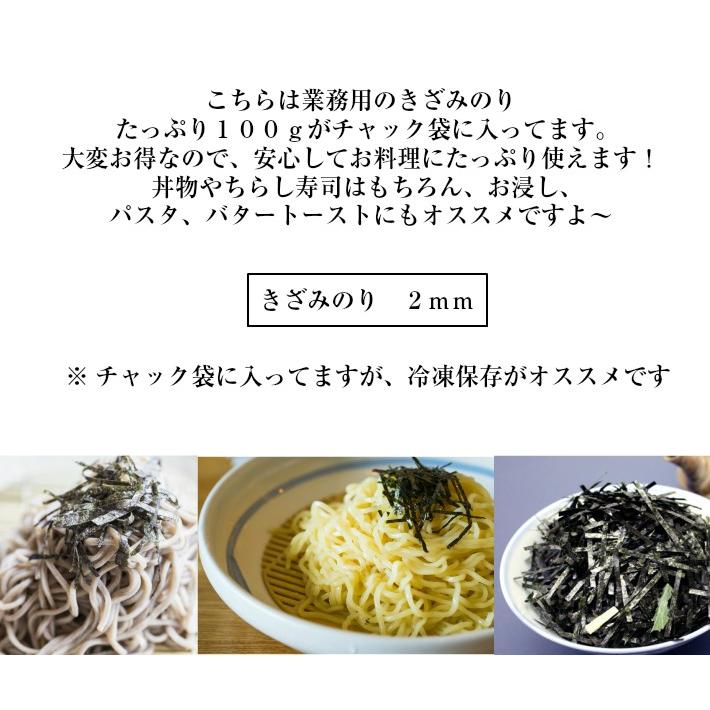 海苔　焼海苔　業務用　きざみのり2mmたっぷり100g　きざみのり　焼海苔　きざみ海苔　焼き海苔　焼のり　刻み海苔　大容量