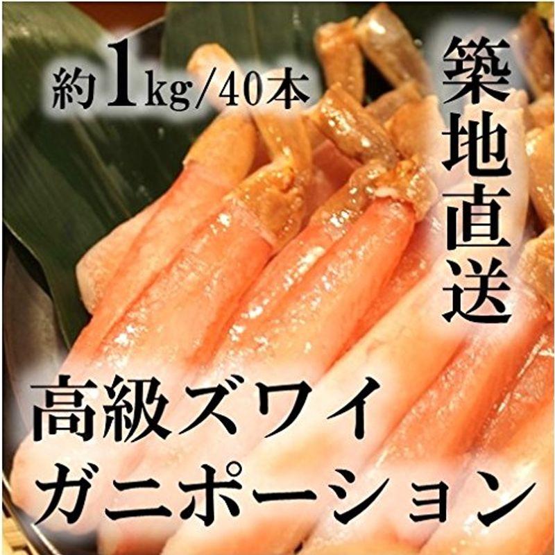 高級ズワイガニポーション 約1kg(50本入)［豊洲直送］ズワイガニ足 カット済み 贈答 年末年始 グルメズワイポーション1K(50本)