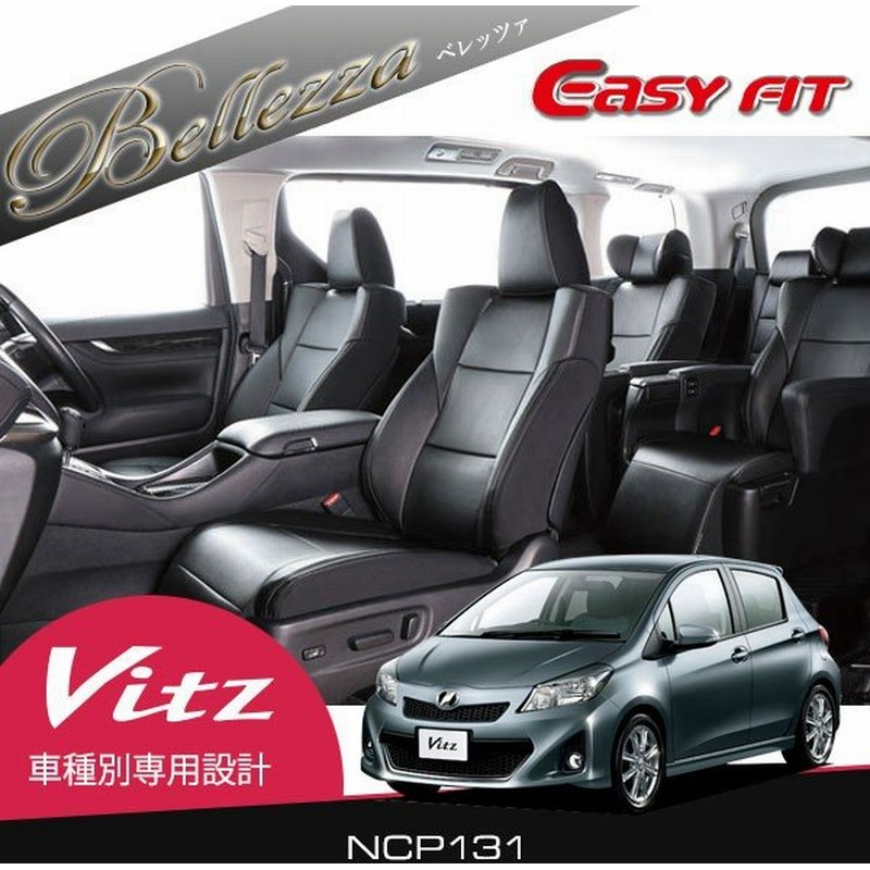 Bellezza ベレッツァ シートカバー イージーフィット ヴィッツ Ncp131 H23 1 H24 4 5人乗 Rs Rs Cパッケージ Rs G S 通販 Lineポイント最大0 5 Get Lineショッピング