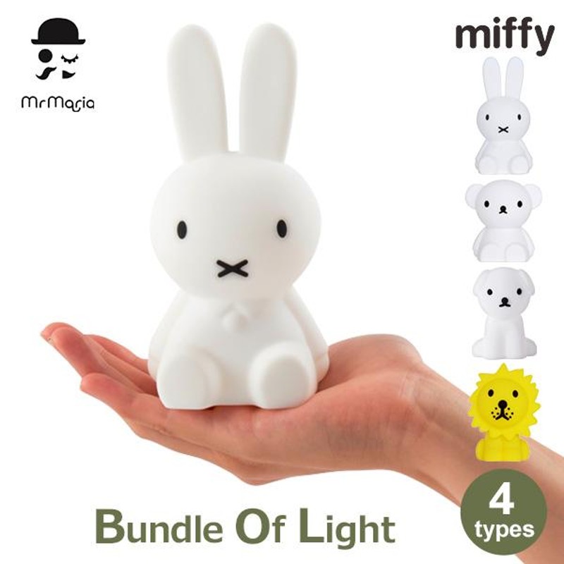 ミッフィー ライト Bundle Of Light ミニ LED ランプ ブルーナ グッズ