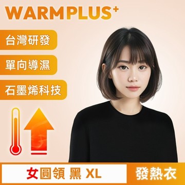 【WARMPLUS+】台灣研發 極暖升溫石墨烯發熱衣 女圓領