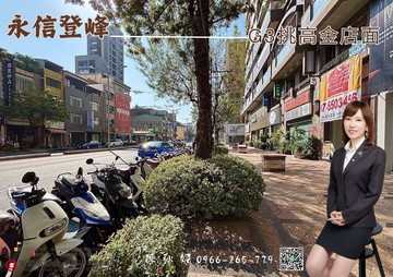 永信登峰 燙金門牌G3挑高店面 唯一釋出!!!｜高雄市新興區五福一路