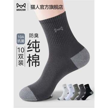 貓人男士襪子純棉中筒襪透氣吸汗全棉防臭長襪青少年運動男襪春秋