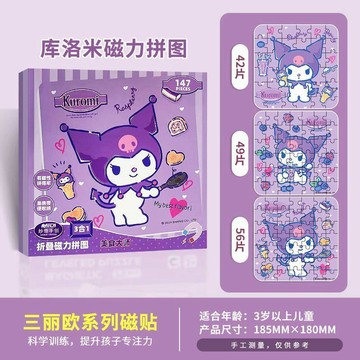 【台灣出貨】美樂蒂拼圖3到6歲兒童益智力玉桂狗女孩小公主寶寶性拼圖玩具