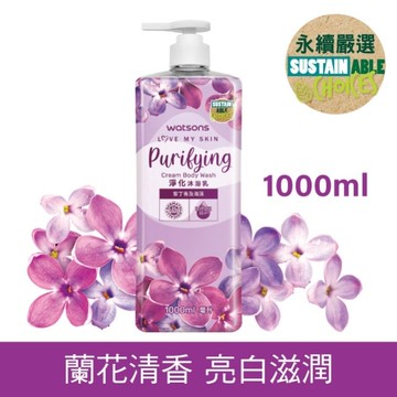 屈臣氏紫丁香淨化沐浴乳1000ml