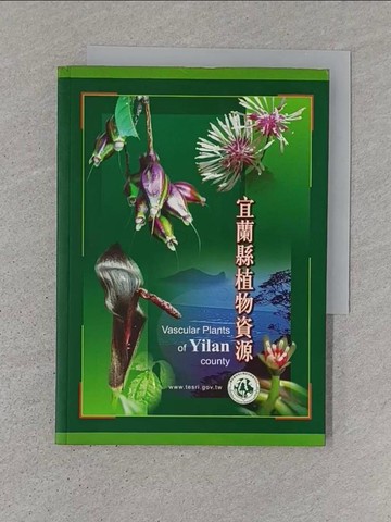 【書寶二手書T1／動植物_TDV】宜蘭縣植物資源_楊吉宗總編輯