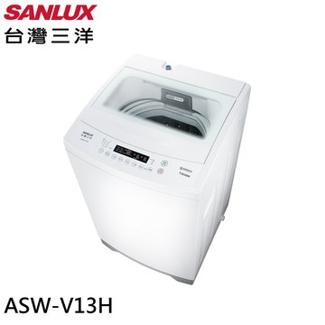 【蝦皮直營】SANLUX 台灣三洋 13kg 直立式變頻洗衣機 ASW-V13H 大型配送