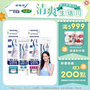 【舒酸定】進階護理 專研亮白抗敏牙膏100g (3入/5入)_美白牙膏/牙齒美白 ※專研亮白系列代言人｜曾之喬推薦
