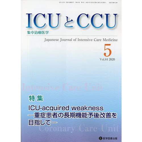 ICUとCCU 集中治療医学 Vol.44No.5