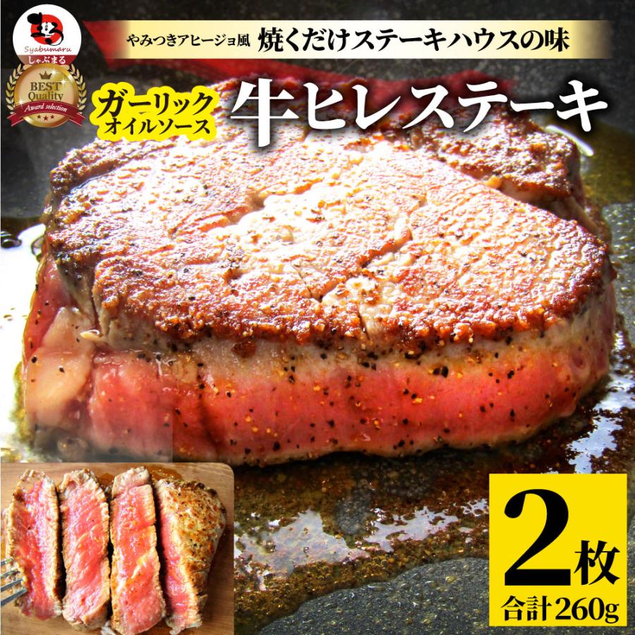 牛肉 肉 ステーキ ヒレ 鬼スパイシー 130g×2（合計260g） 通販 アウトドア お家焼肉 レジャー 赤身 牛 肉 ステーキ肉 ヒレ肉 ひれ バーベキュー