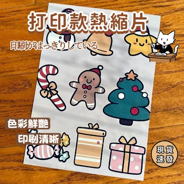 ⚡現貨速發⚡可打印热缩片 可列印熱縮片 創意收缩片 橡皮章 DIY滴胶热缩片 列印 半透明热缩片 熱縮片吊墜 掛件