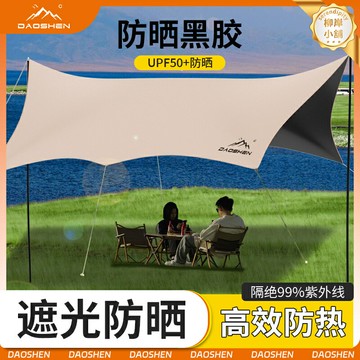 【加厚防雨防曬】黑膠天幕 戶外天幕 帳篷 露營裝備 野餐裝備 遮陽棚 防紫外線 大空間 便攜套裝 家庭聚會野營必備