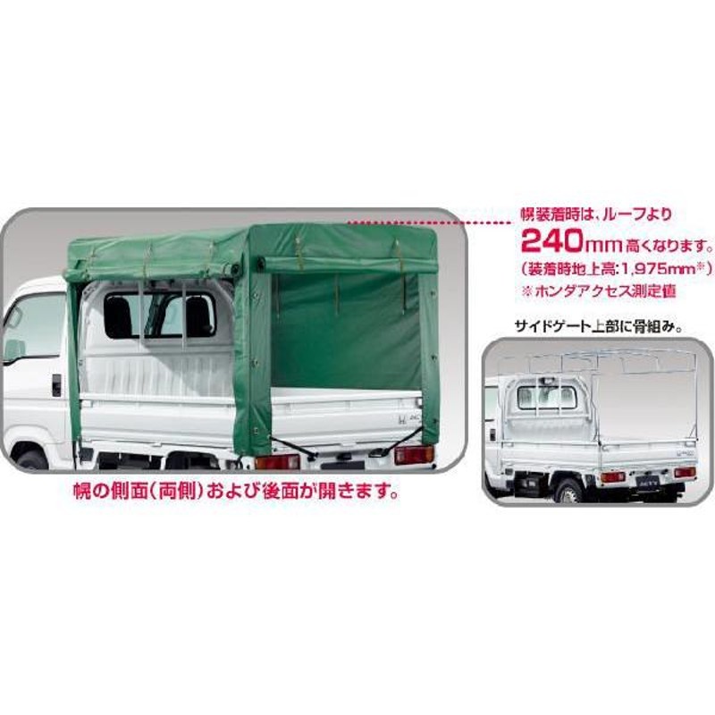 HONDA ホンダ ACTY アクティ 純正 幌 3方向開き 2009.12〜仕様変更 | LINEショッピング