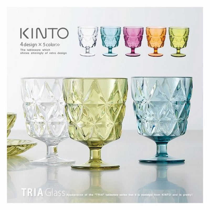 ワイングラス 樹脂 割れない 食器 おしゃれ 人気 高級感 樹脂製グラス Kinto キントー クリア ピンク ブルーグリーン イエローグリーン オレンジ 通販 Lineポイント最大0 5 Get Lineショッピング