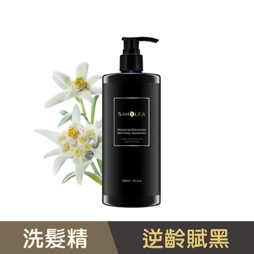 【森歐黎漾】極沙龍雪絨花逆齡健髮洗髮精480ml 單件賣場 SAHOLEA (賦活頭皮/豐盈洗髮精/全髮質適用/無矽靈/雪絨花逆齡)｜美吾髮『可海外配送』