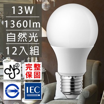12入 歐洲百年品牌台灣CNS認證13W LED廣角燈泡E27/1360流明- 自然光