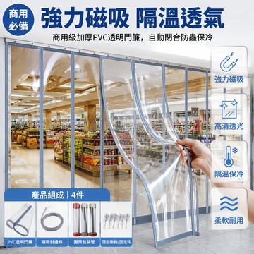 台灣出貨✨ 磁吸門簾 磁性透明門簾 PVC塑膠軟門簾 商用店鋪隔熱簾 家用空調隔斷簾 加厚配重防風簾