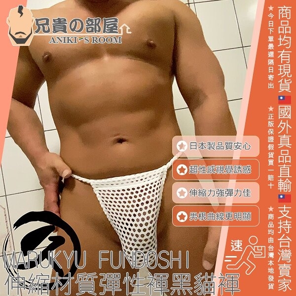 日本MARUKYU FUNDOSHI 高級伸縮材質彈性褌黑貓褌lots hole 縄猫