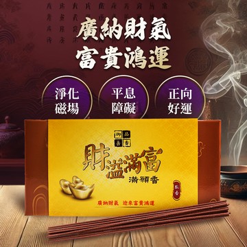 財溢滿富臥香-7吋