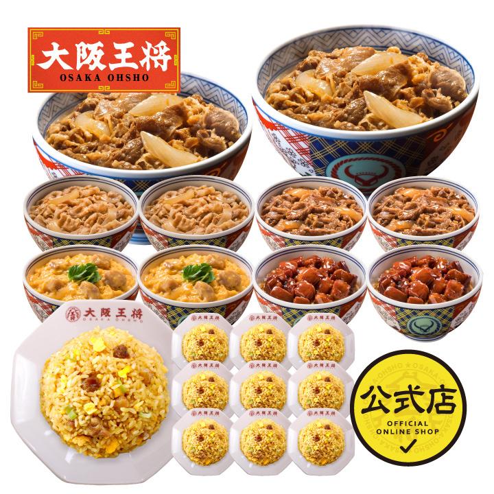 吉野家 牛丼 冷凍食品 冷凍牛丼の具 豚丼 チャーハン 吉野家×大阪王将 牛丼の具＆チャーハン詰め合わせセット合計20食 冷凍チャーハン 国産品 (国内製造)