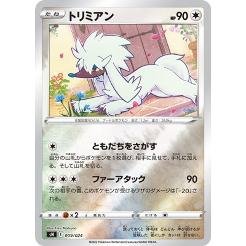 ポケモンカードゲーム PK-SN-009 トリミアン | LINEショッピング