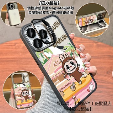 椰子拉布布 隱形鏡頭支架磁吸手機殼 霧面 防摔保護殼 適用iPhone 17 16 15 14 13 12 ProMax