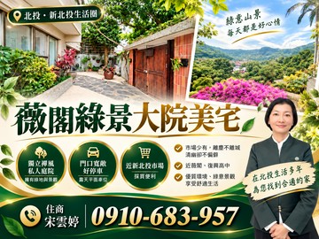 雲婷推薦 | 薇閣綠景大院美宅｜台北市北投區大屯路