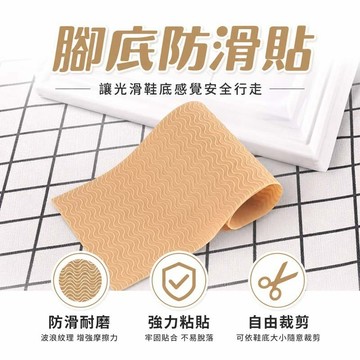 鞋底防滑貼 自黏背膠 牛筋橡膠 耐磨止滑 鞋底防滑片 磨砂鞋底貼 鞋底止滑貼 鞋底防磨貼 鞋底修補貼