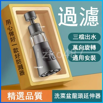 延伸器 防濺器 防濺頭 萬向延伸器  水龍頭延伸器 水龍頭防濺器 水龍頭防濺延伸器 洗菜盆水龍頭延伸器 廚房水龍頭延伸器