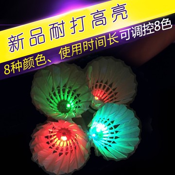 帶亮燈的羽毛球七彩閃光夜用羽毛球LED夜光熒光會發光羽毛球帶燈
