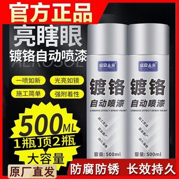 📣免運🚚臺灣24H🚚鍍鉻自噴漆 鍍鉻噴漆 亮銀色噴漆 不銹鋼油漆電鍍噴漆 鍍鋅防鏽漆汽車金屬漆銀色電鍍漆