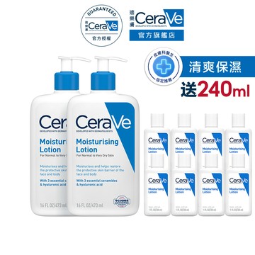 CeraVe適樂膚 長效清爽保濕乳 473ml 雙入 超值組 官方旗艦店