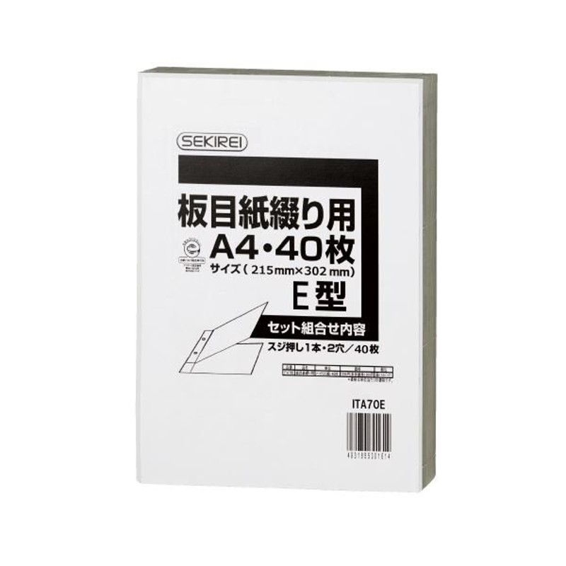 まとめ）セキレイ 板目紙綴り用A4E 40枚 ITA70E〔×5セット〕 通販 LINEポイント最大0.5%GET | LINEショッピング