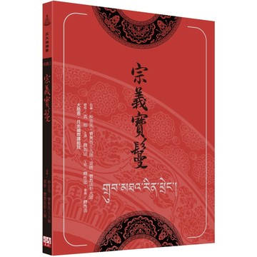宗義寶鬘／妙音笑．寶無畏王大師, 貢唐．寶教法炬大師『魔法書店』
