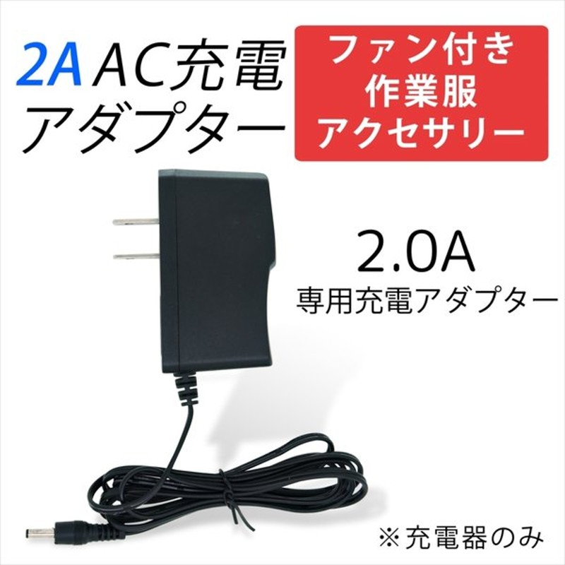 バートル 空調服 バッテリー 充電器 ＡＣ100v 充電アダプター ＡＣ230 割引クーポン