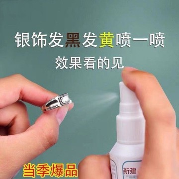 ⭐️優選  洗銀水金銀首飾純銀洗金水噴霧飾品金銀首飾保養液飾品髮黑潔光劑