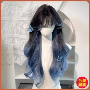 【免戴髮網】假髮女 藍色挑染 漸變 齊劉海 蓬鬆 自然 長捲髮 無痕 補髮片 假髮 假髮男 挑染假髮 假髮女整頂 全臺免
