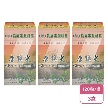 【長庚生技】康穩定膠囊X3盒(120粒/盒)